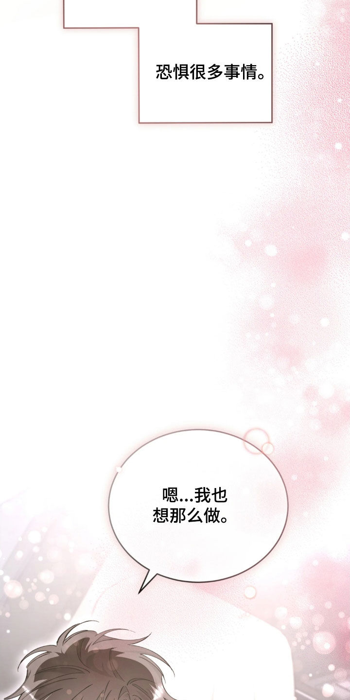 把我的命运还给我漫画,第100章：鼓起勇气1图