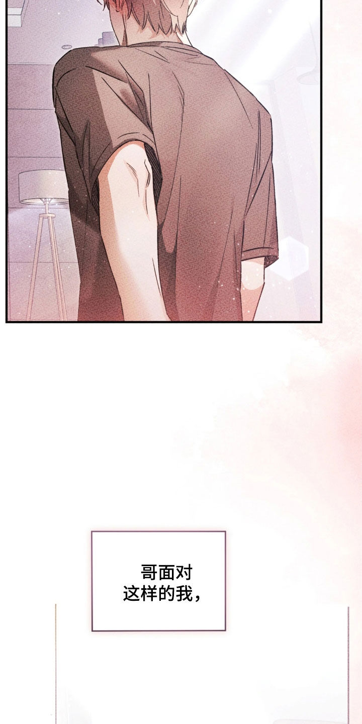 把我的命运还给我漫画,第100章：鼓起勇气5图