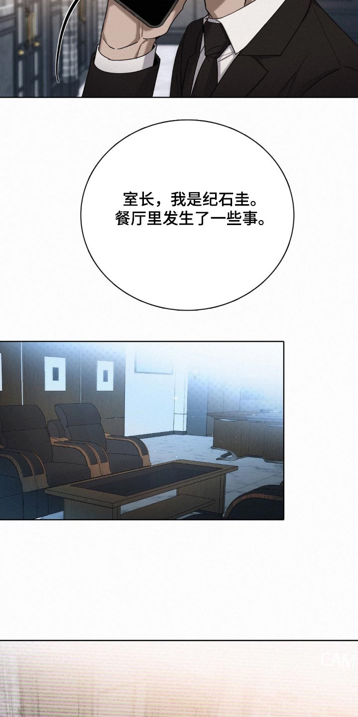 水中的夕阳漫画,第27章：确认一下2图