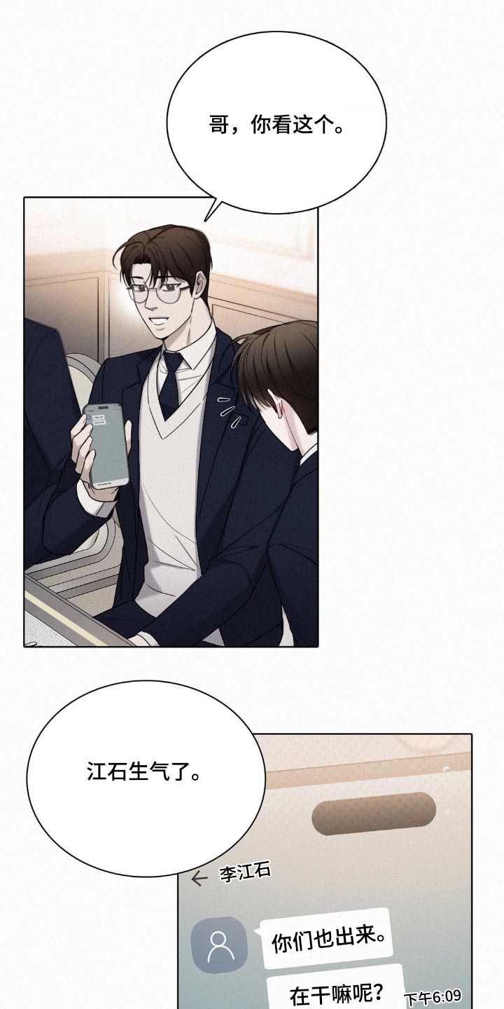 水中的夕阳漫画,第22章：生气了5图