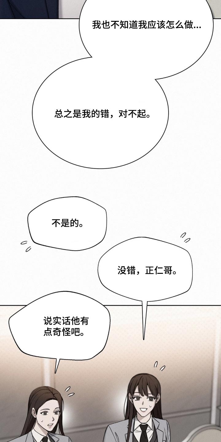 水中的夕阳漫画,第22章：生气了1图