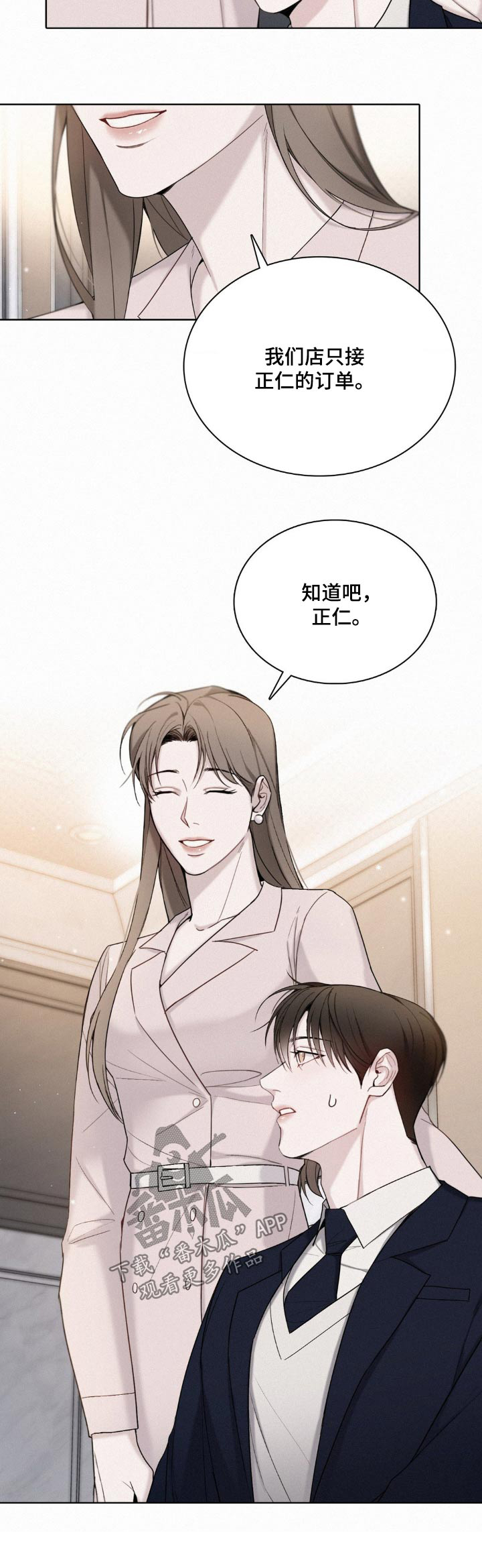 水中的夕阳漫画,第21章：欢迎你1图