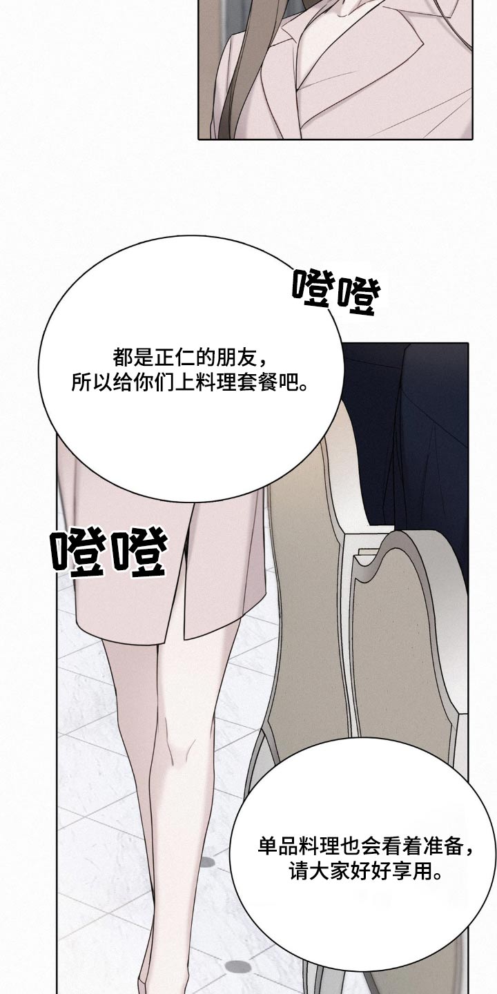 水中的夕阳漫画,第21章：欢迎你2图