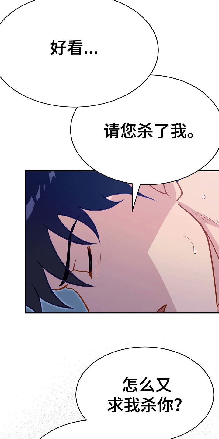 皇帝的垂怜漫画,第28章：夸赞3图