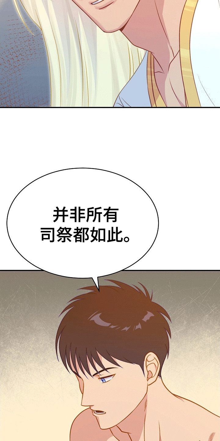 皇帝的新装视频漫画,第32章：祭祀5图