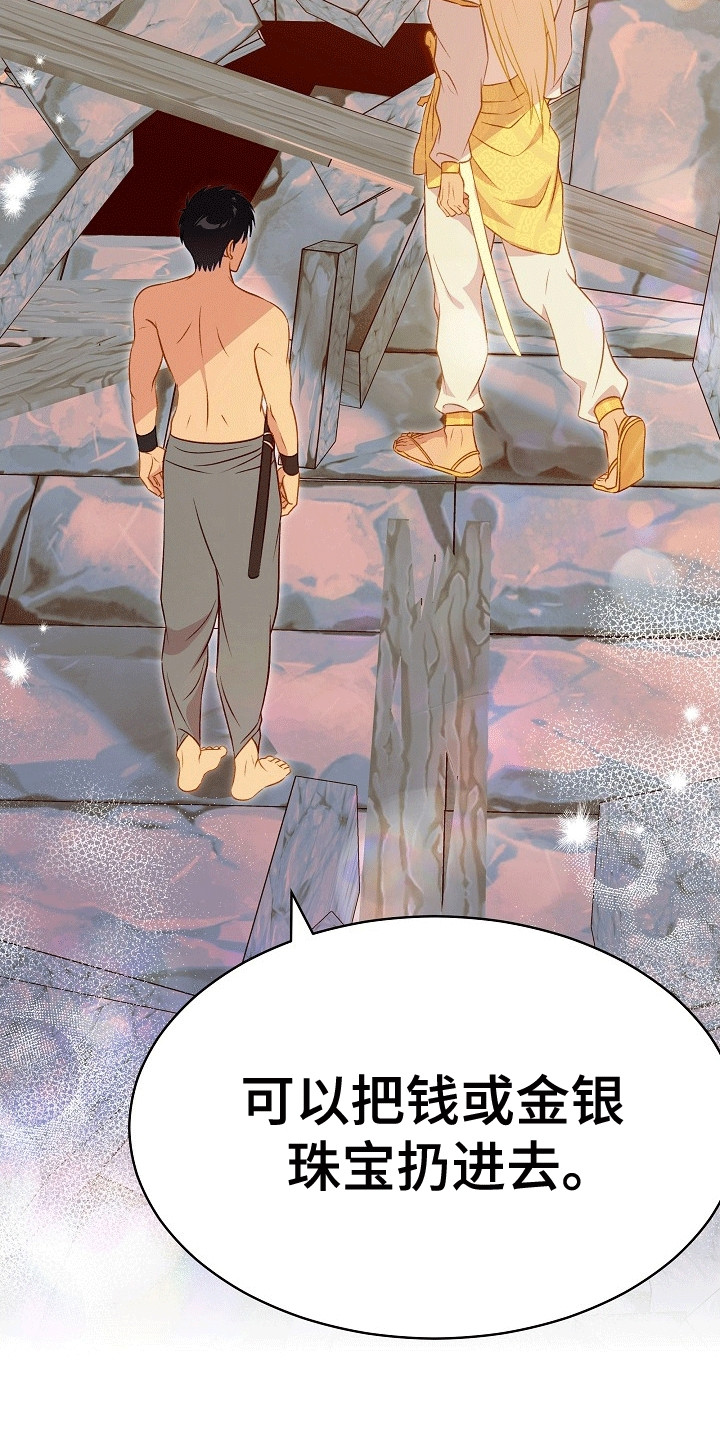 皇帝的新装视频漫画,第32章：祭祀2图