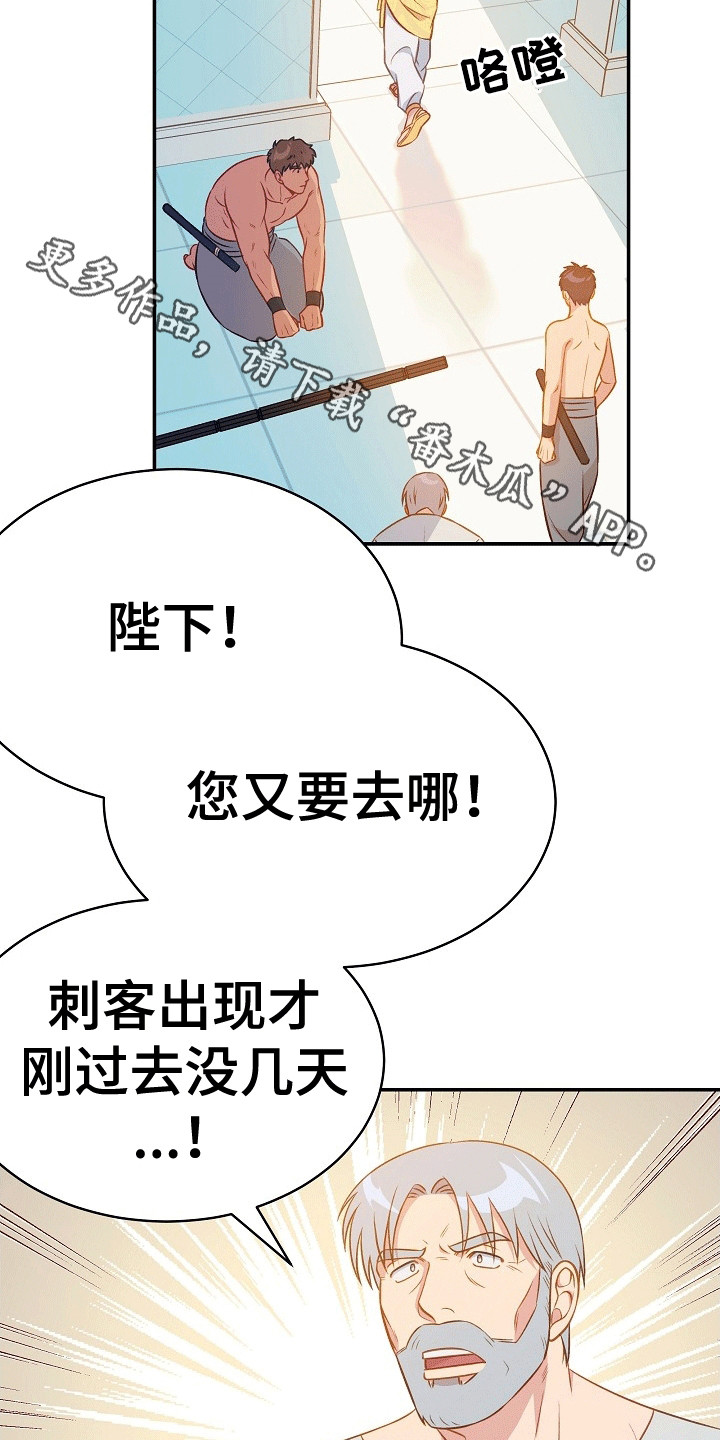 皇帝的枕边人漫画,第25章：无花果5图