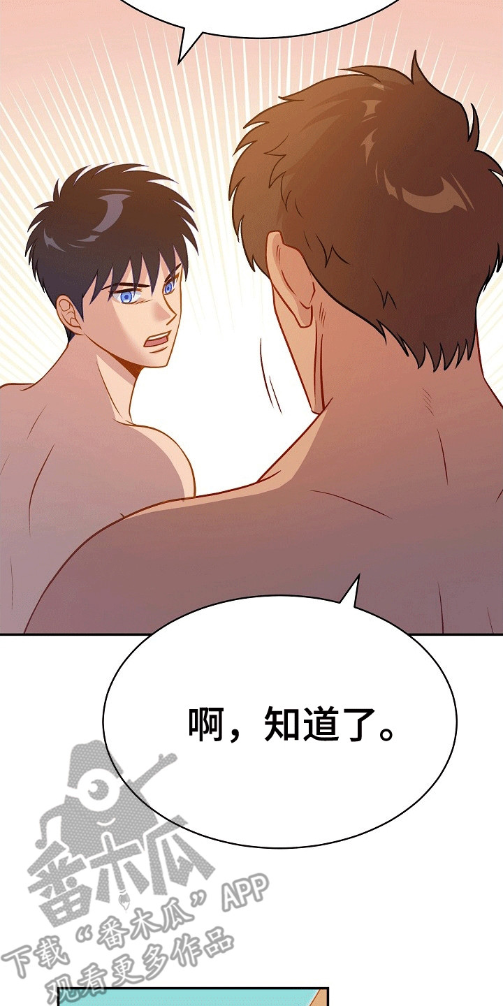 皇帝的妻子电影完整版欧美漫画,第26章：任性的陛下1图