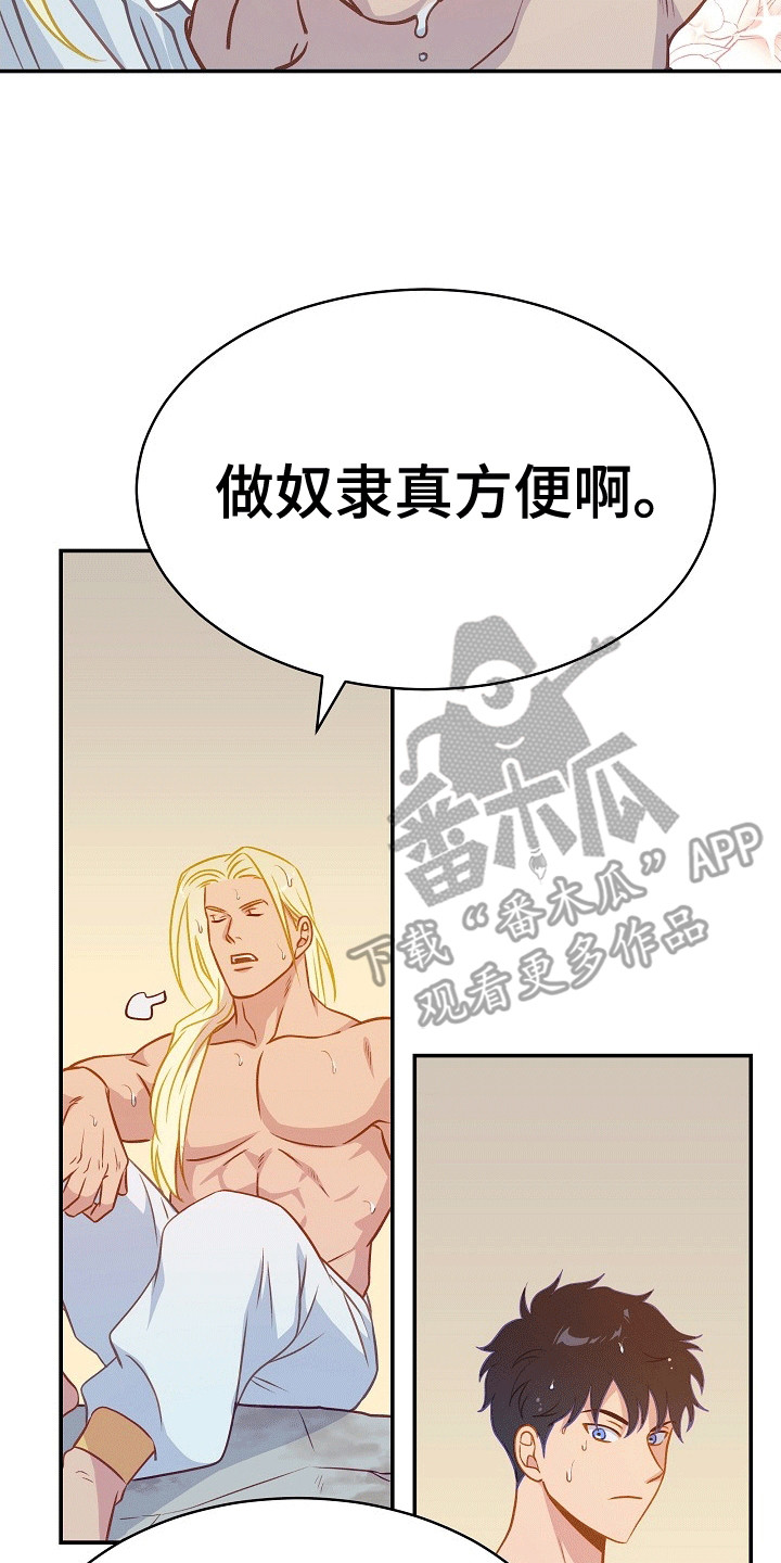 皇帝的新装漫画,第27章：拖他下水4图