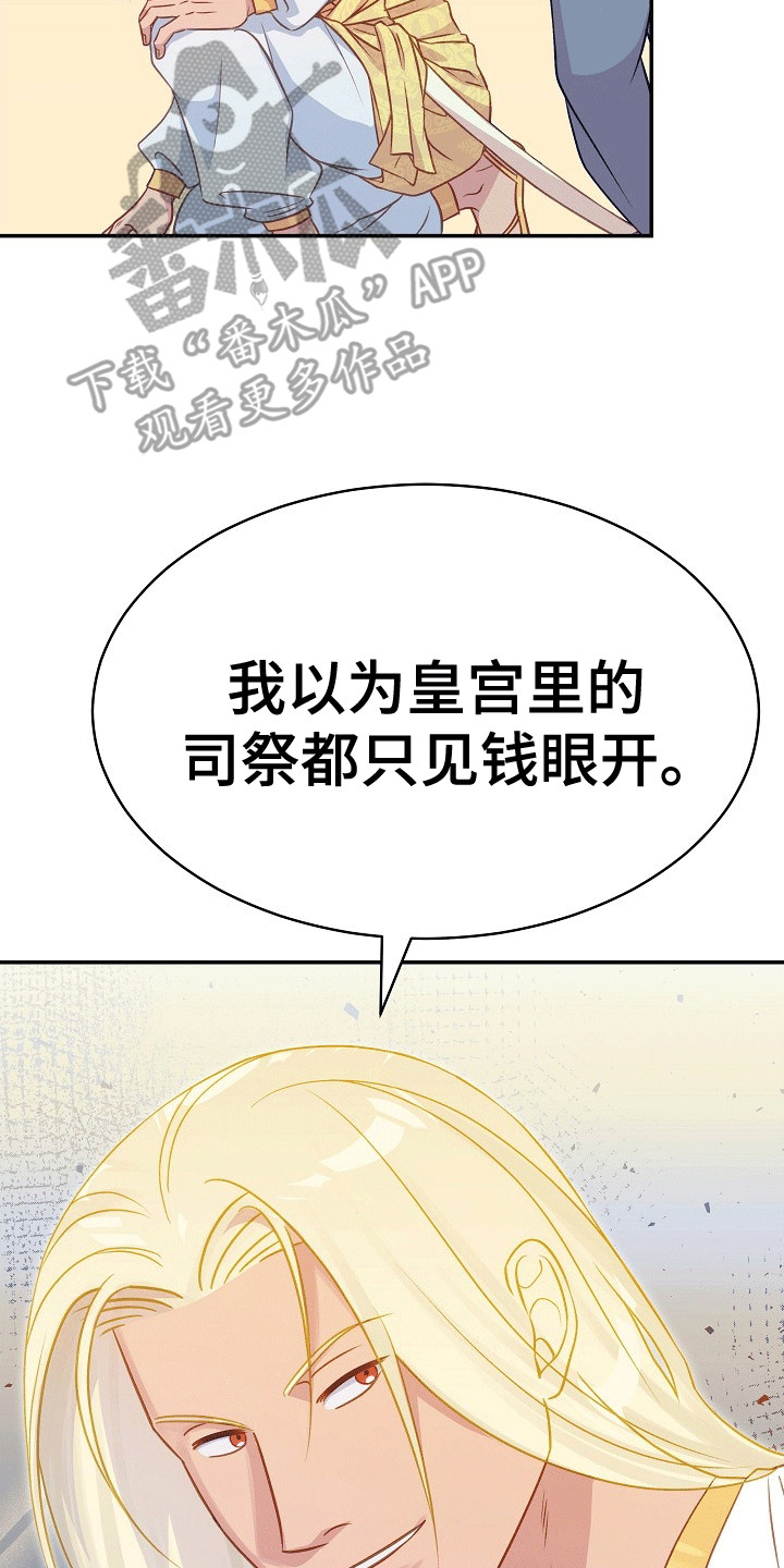 皇帝的新装视频漫画,第32章：祭祀4图