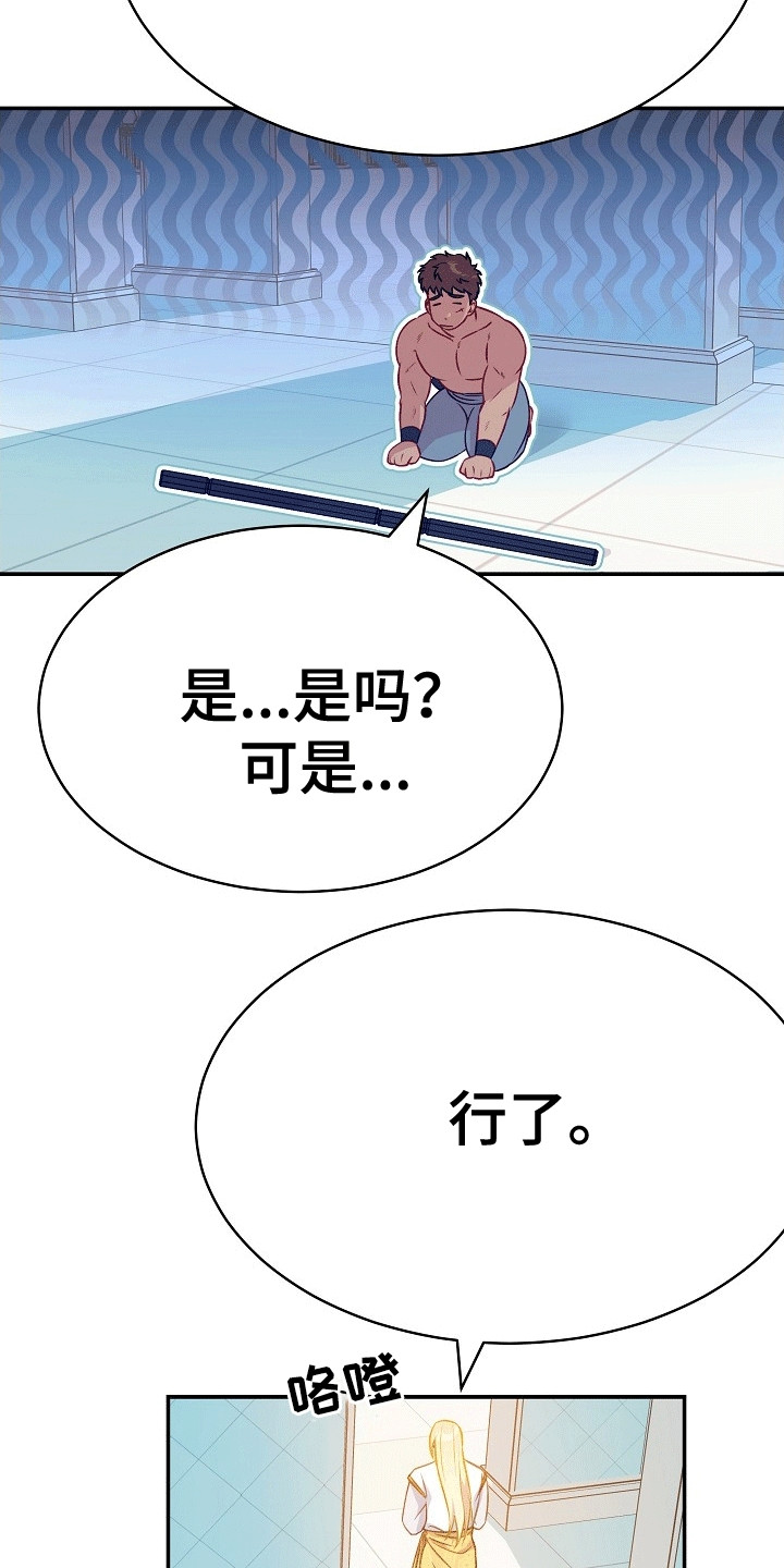 皇帝的枕边人漫画,第25章：无花果4图