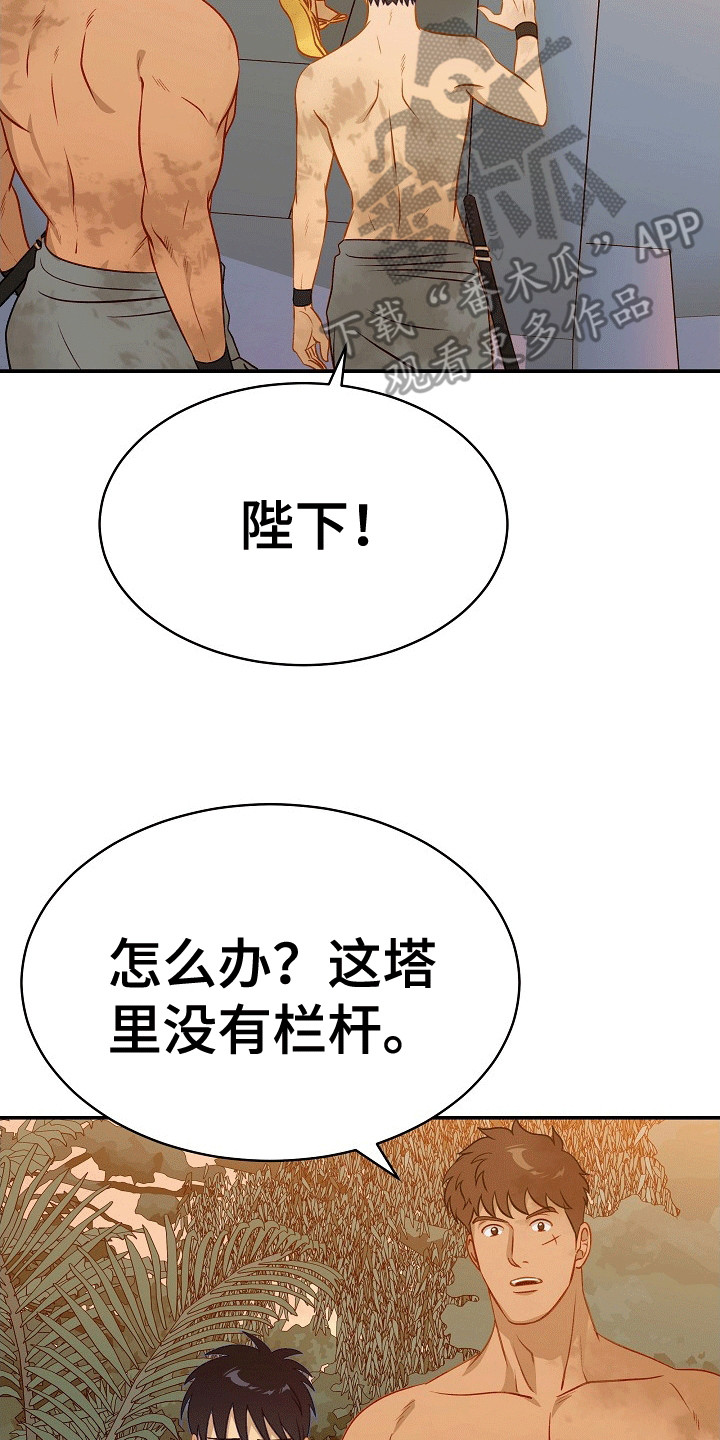 皇帝的新装读后感漫画,第31章：高塔之上4图