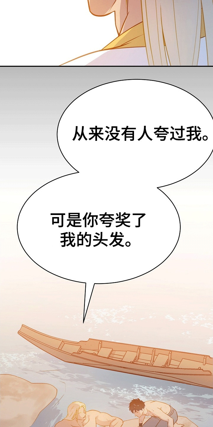 皇帝的垂怜漫画,第28章：夸赞4图