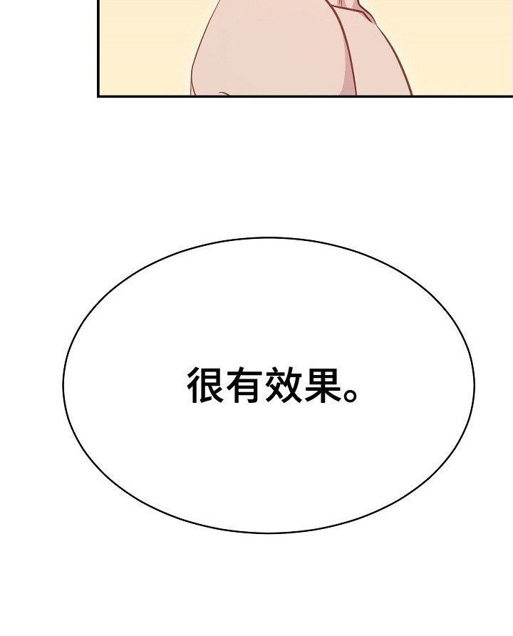 皇帝皇冠上的垂怜是什么漫画,第31章：高塔之上5图