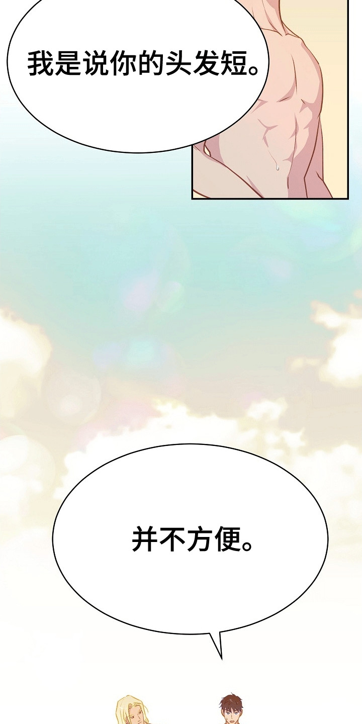 皇帝的新装漫画,第27章：拖他下水5图