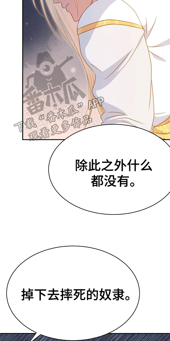 皇帝的赏赐的台词漫画,第32章：祭祀1图