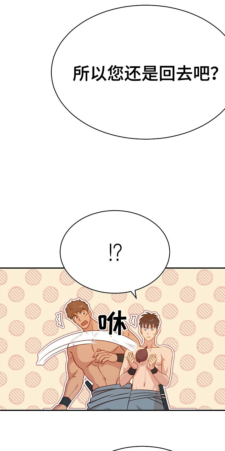 皇帝的偏爱漫画,第25章：无花果5图