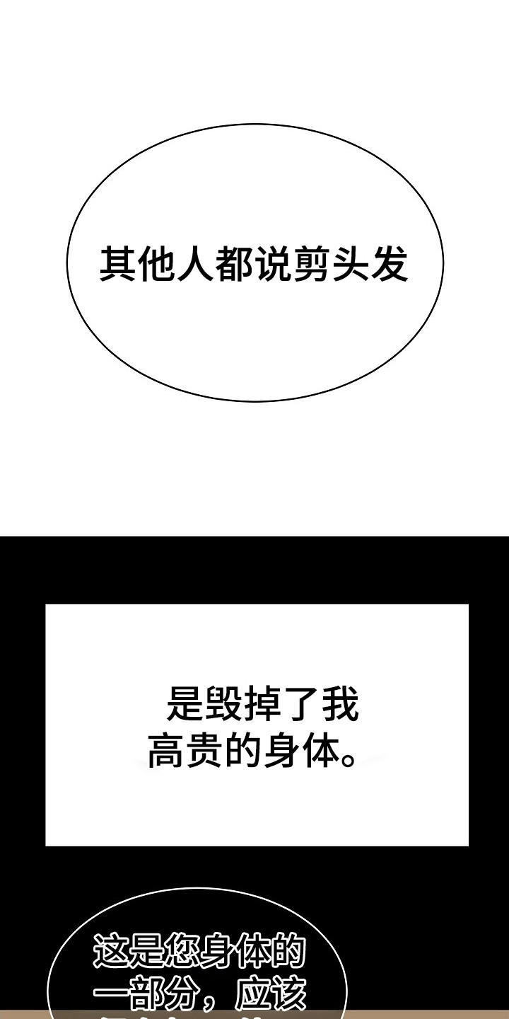 皇帝的垂怜漫画,第28章：夸赞1图