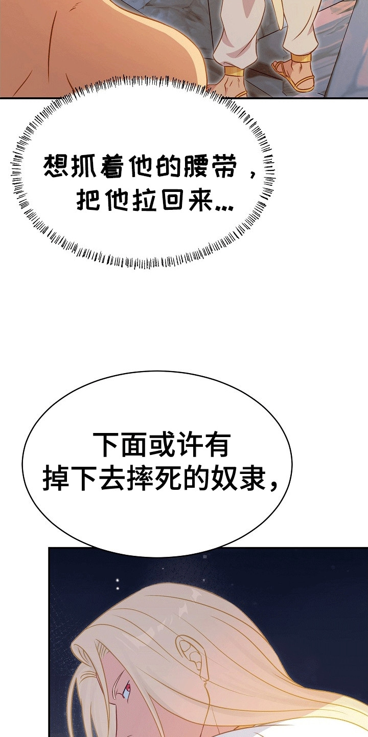 皇帝的新装视频漫画,第32章：祭祀5图