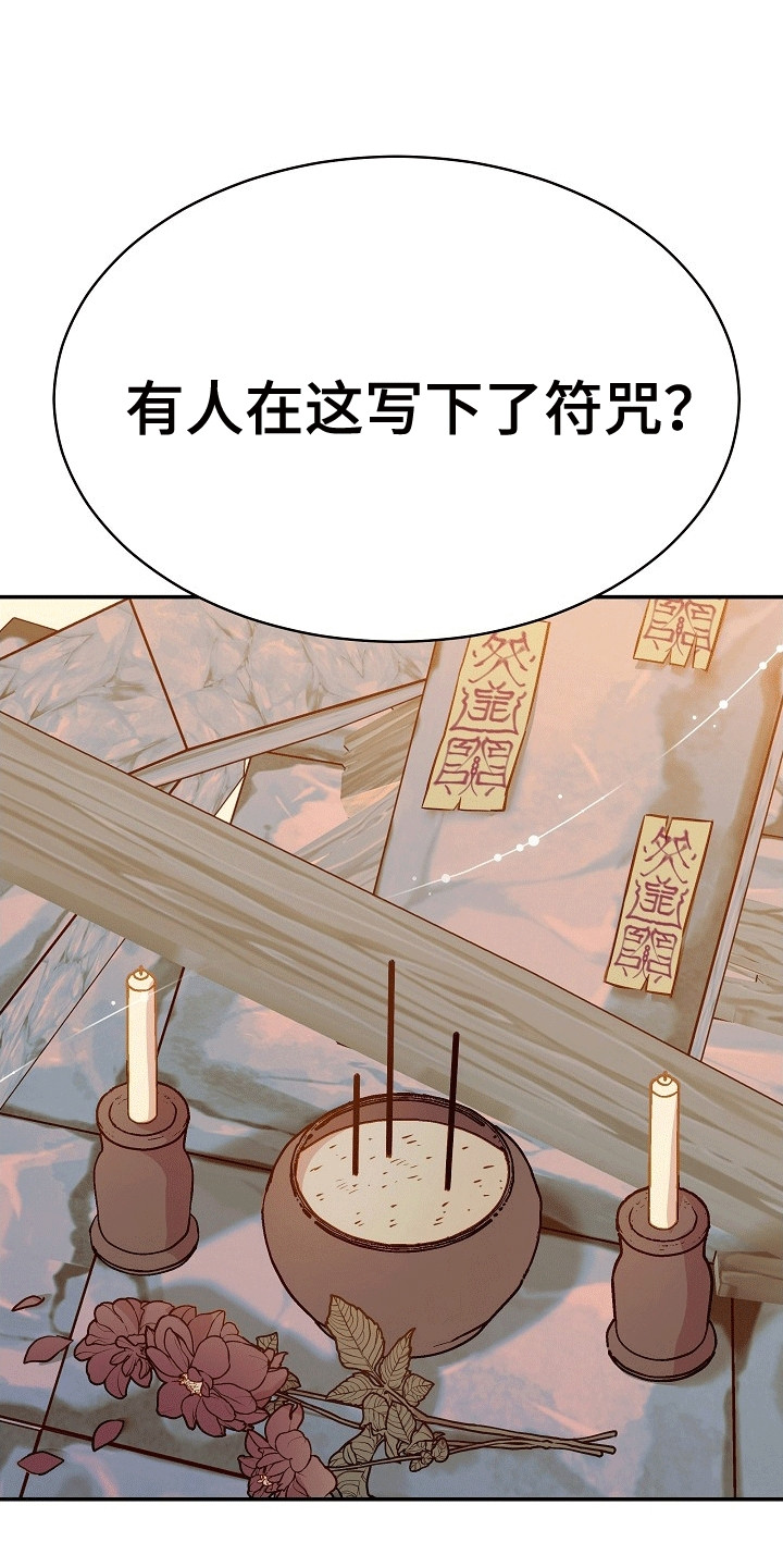 皇帝的新装视频漫画,第32章：祭祀2图