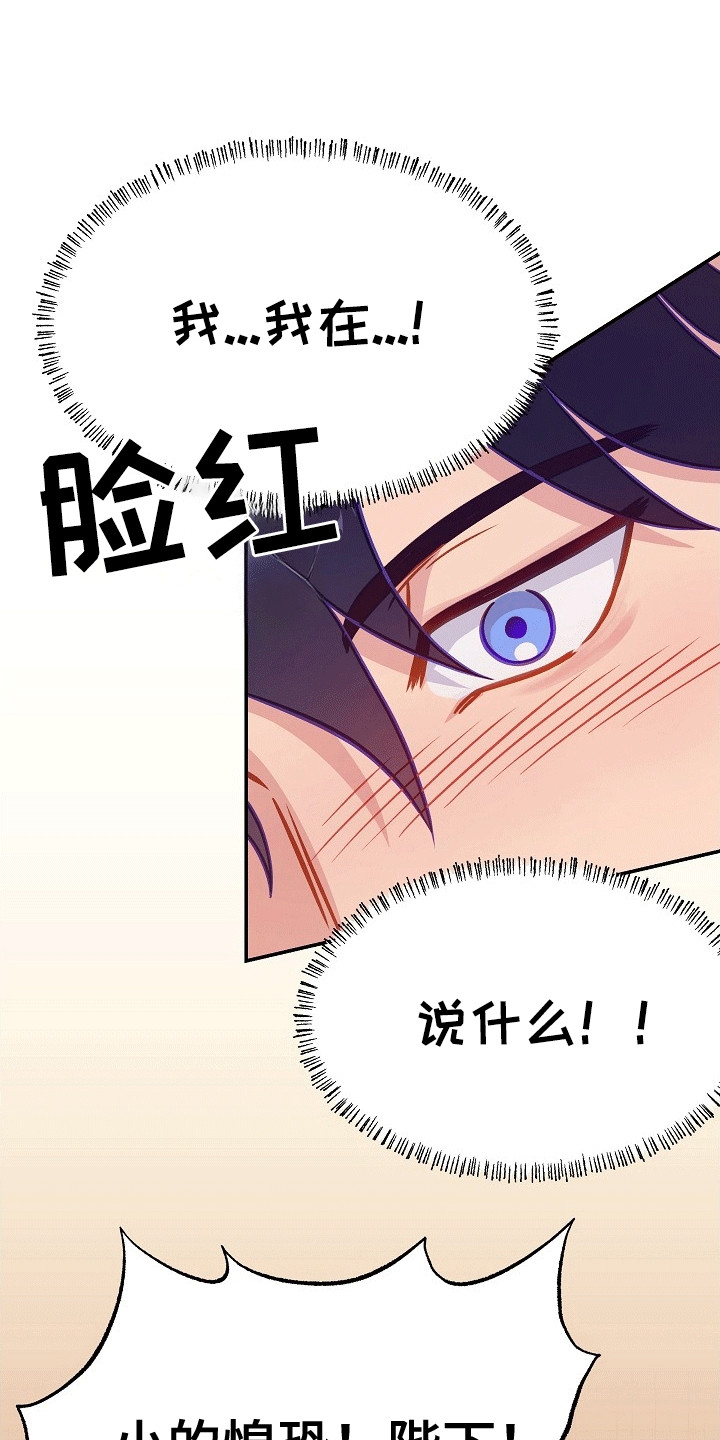 皇帝的垂怜漫画,第28章：夸赞5图