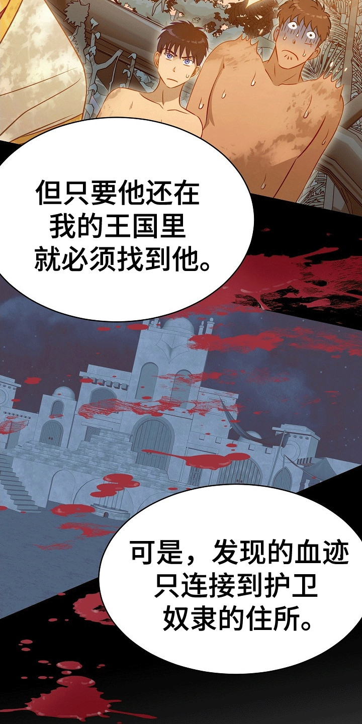 皇帝的贤明之举漫画,第30章：线索3图