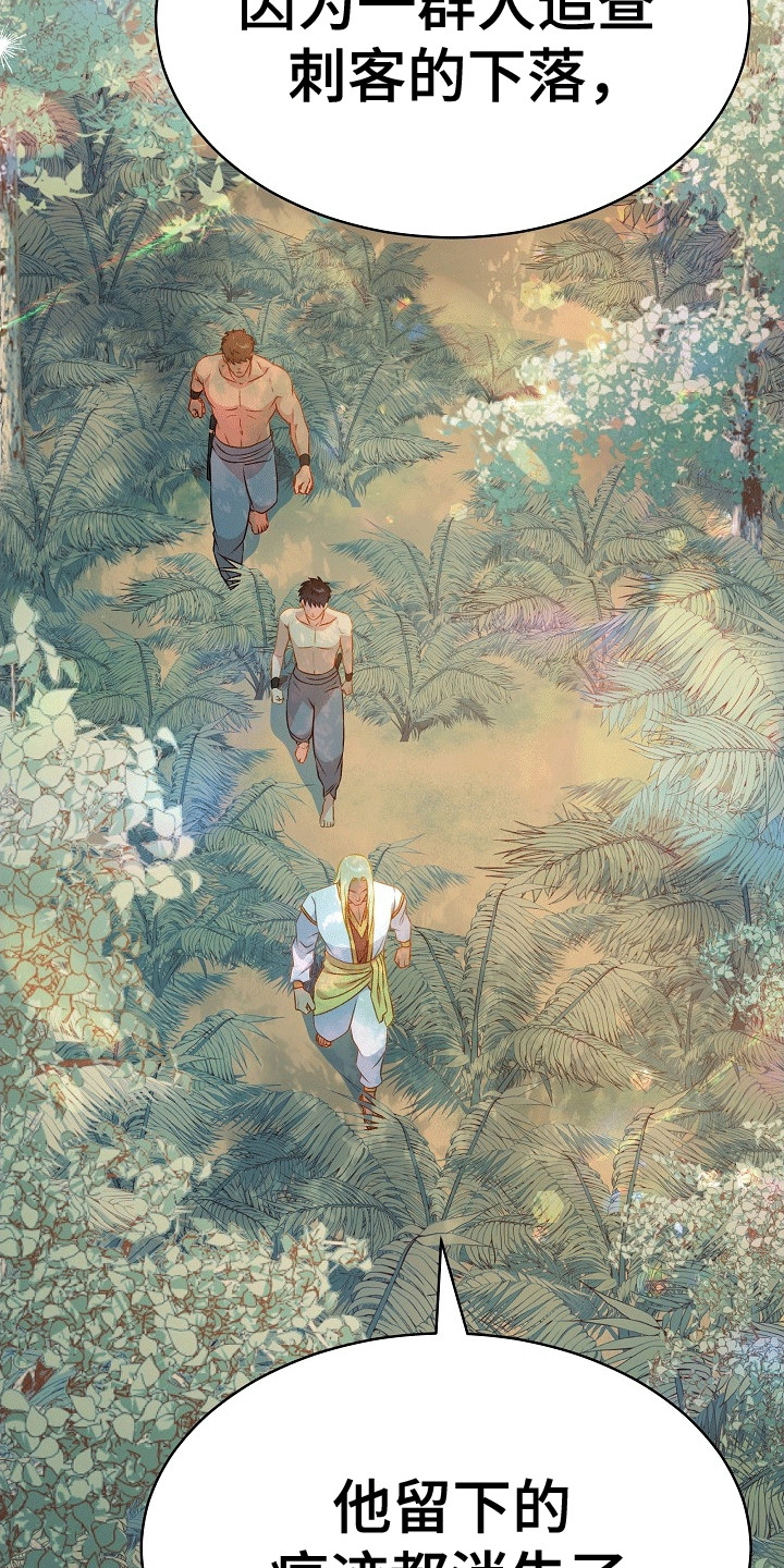 皇帝的偏爱漫画,第25章：无花果4图