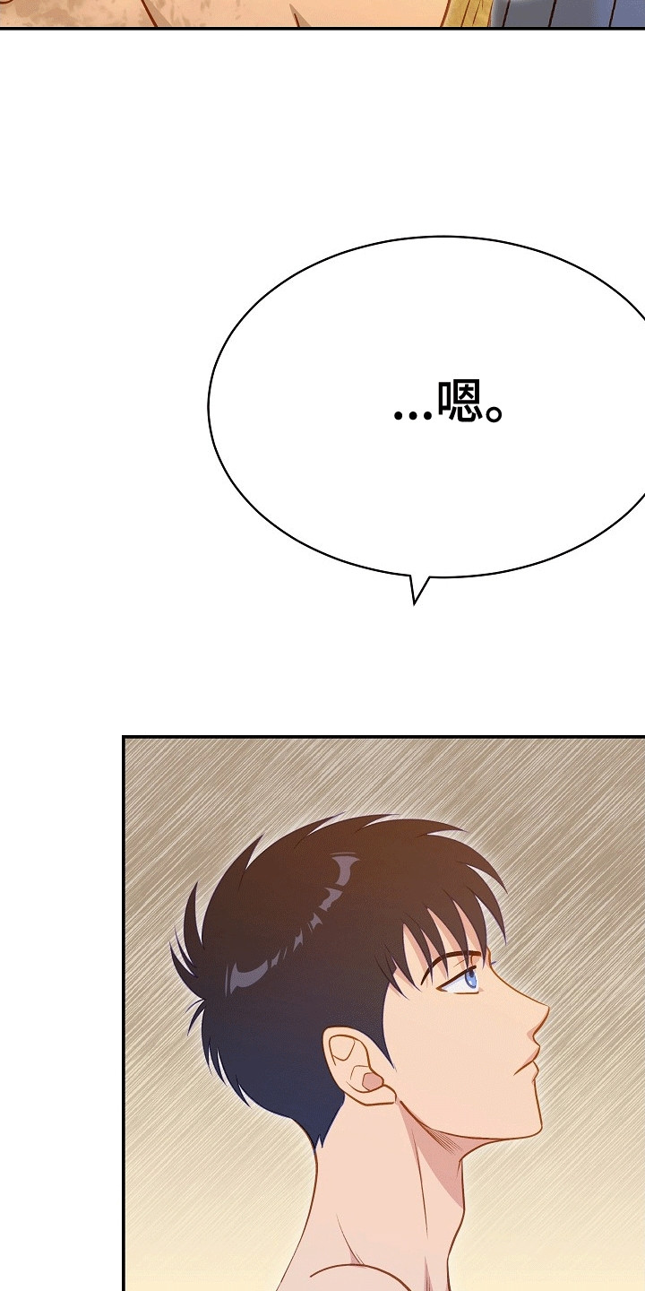 皇帝皇冠上的垂怜是什么漫画,第31章：高塔之上4图