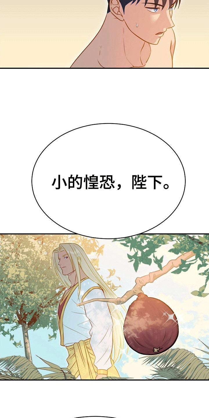 皇帝的偏爱漫画,第25章：无花果3图