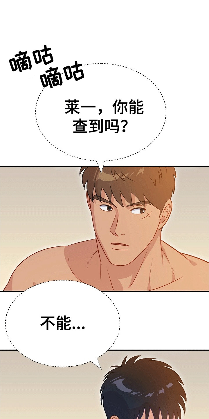 皇帝的偏爱漫画,第25章：无花果2图
