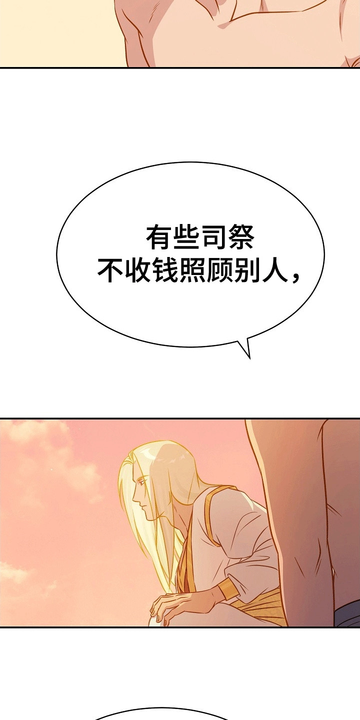 皇帝的新装视频漫画,第32章：祭祀1图