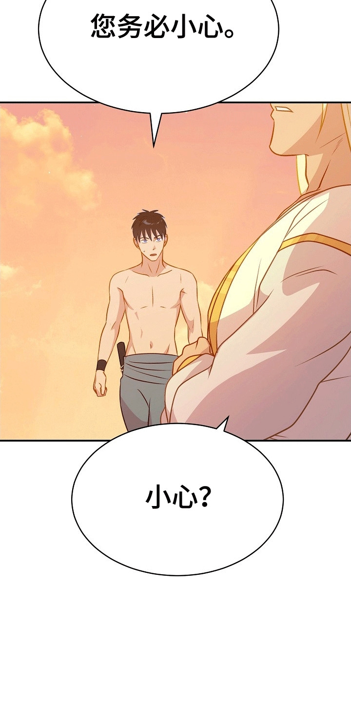 皇帝的新装读后感漫画,第31章：高塔之上1图