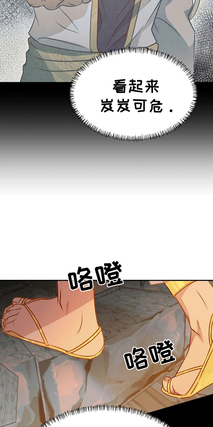 皇帝的新装读后感漫画,第32章：祭祀4图