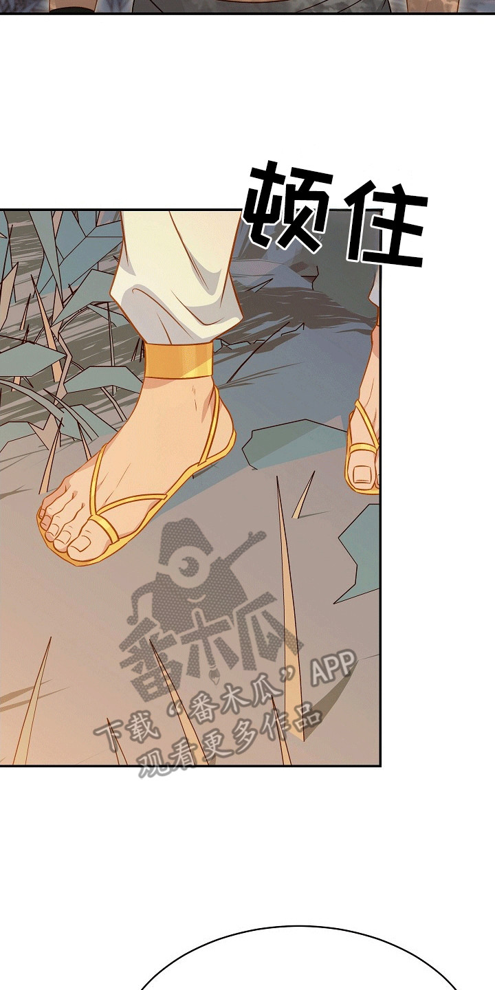 皇帝的垂怜漫画,第29章：诅咒4图