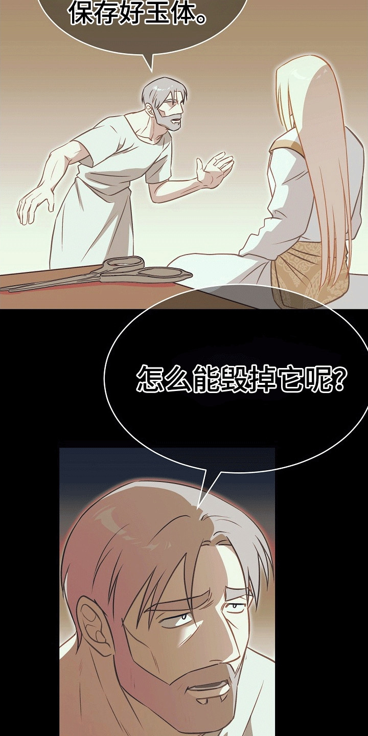 皇帝的垂怜漫画,第28章：夸赞2图