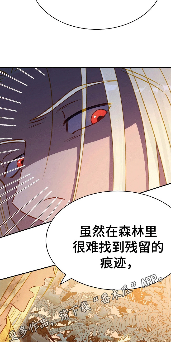 皇帝的贤明之举漫画,第30章：线索2图