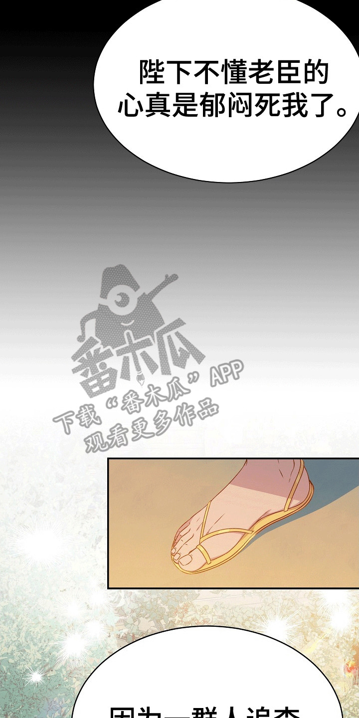 皇帝的偏爱漫画,第25章：无花果3图