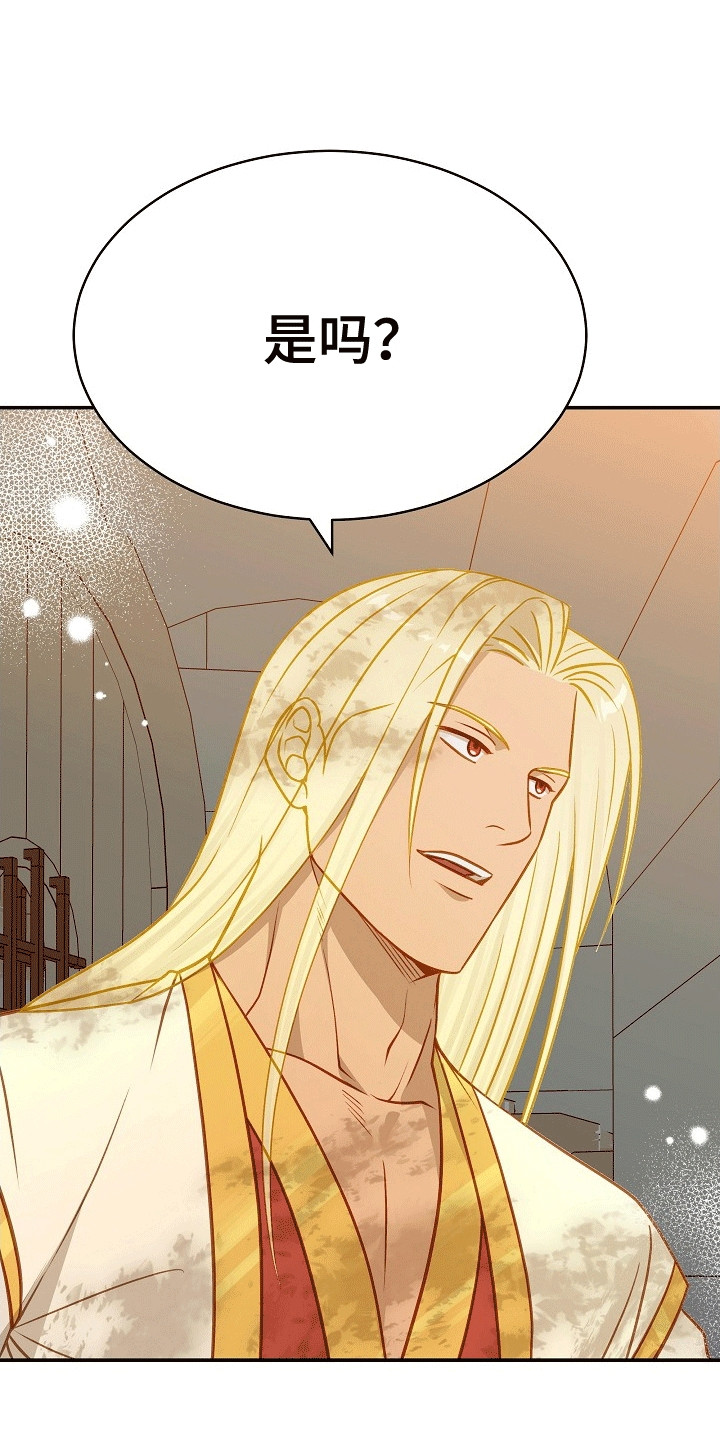 皇帝的新装读后感漫画,第31章：高塔之上2图