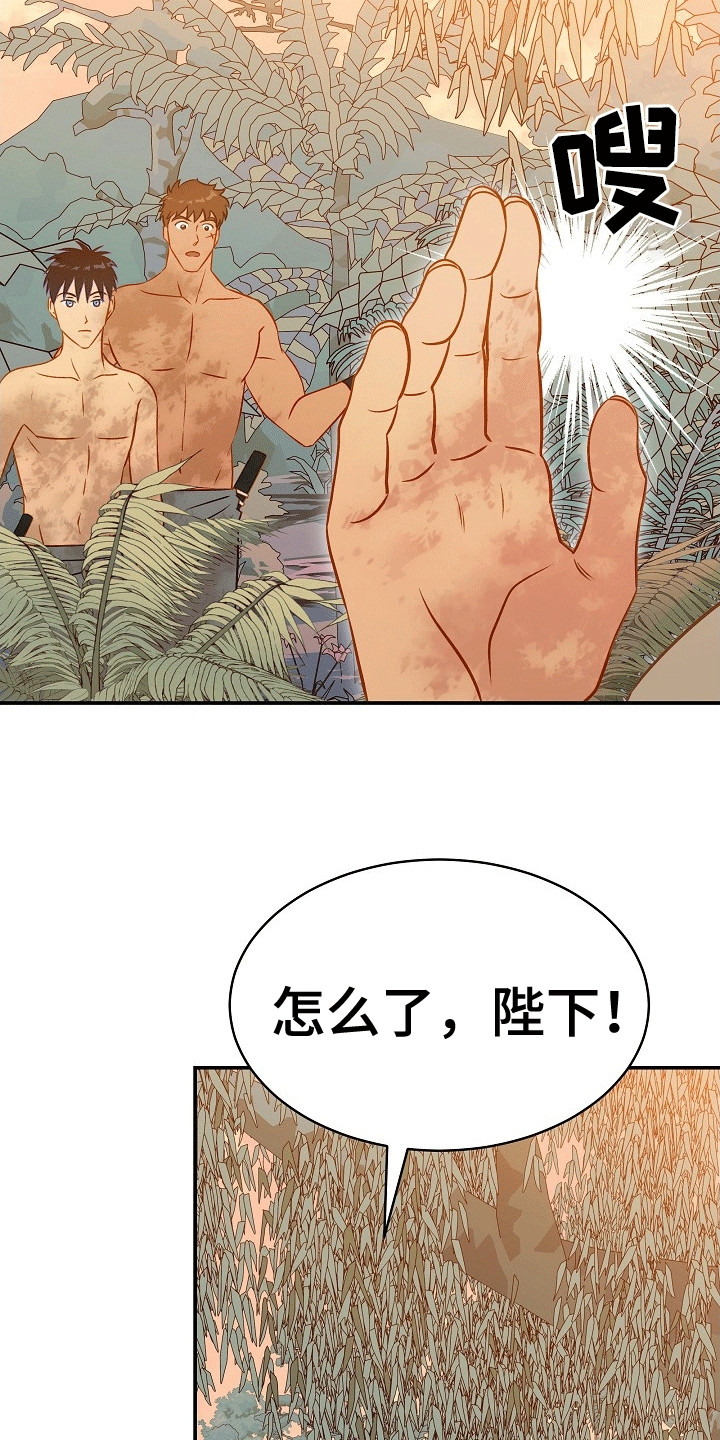 皇帝的枕边人漫画,第30章：线索3图