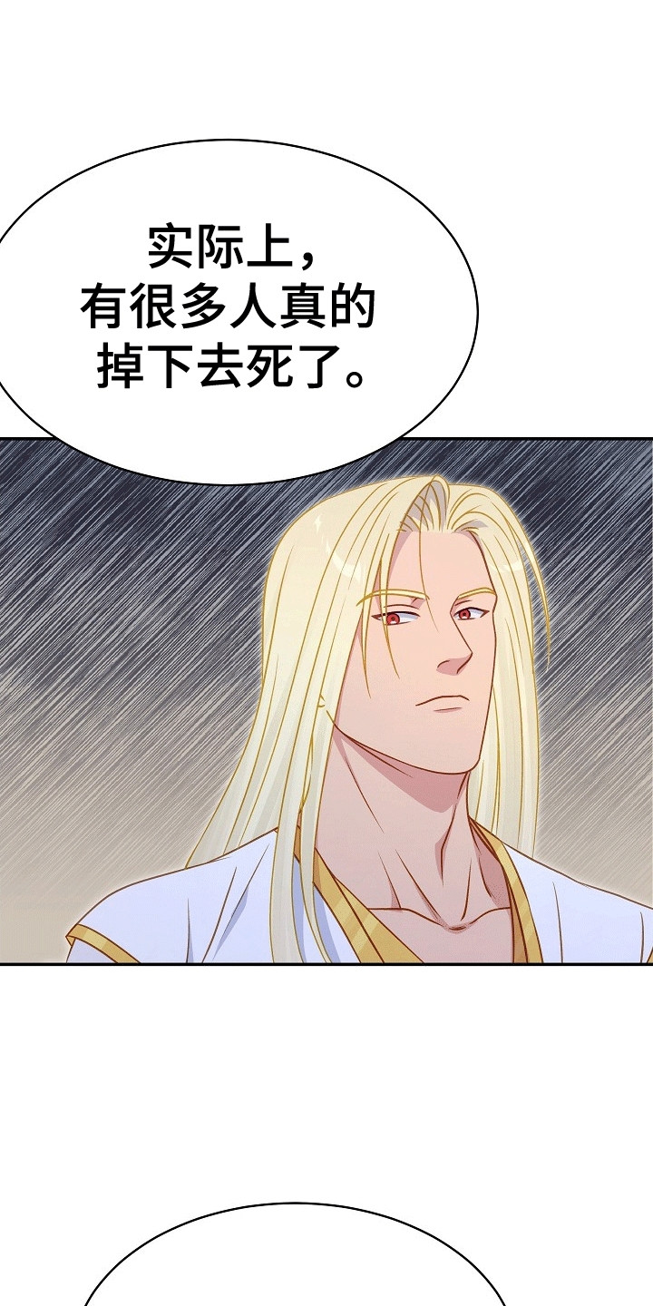 皇帝的新装读后感漫画,第31章：高塔之上5图