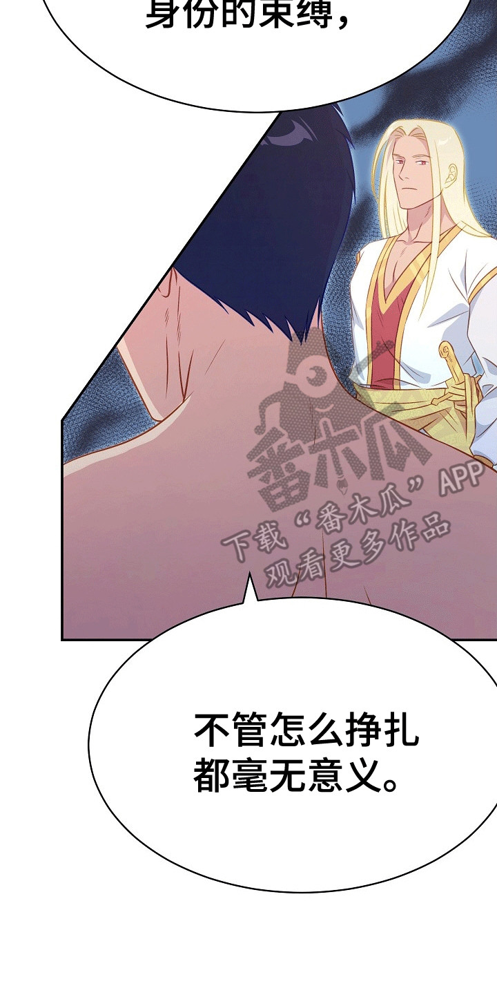 皇帝的赏赐的台词漫画,第32章：祭祀4图