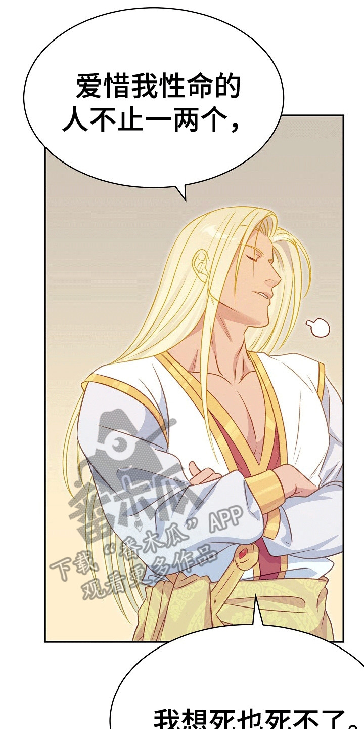 皇帝的新装读后感漫画,第31章：高塔之上2图