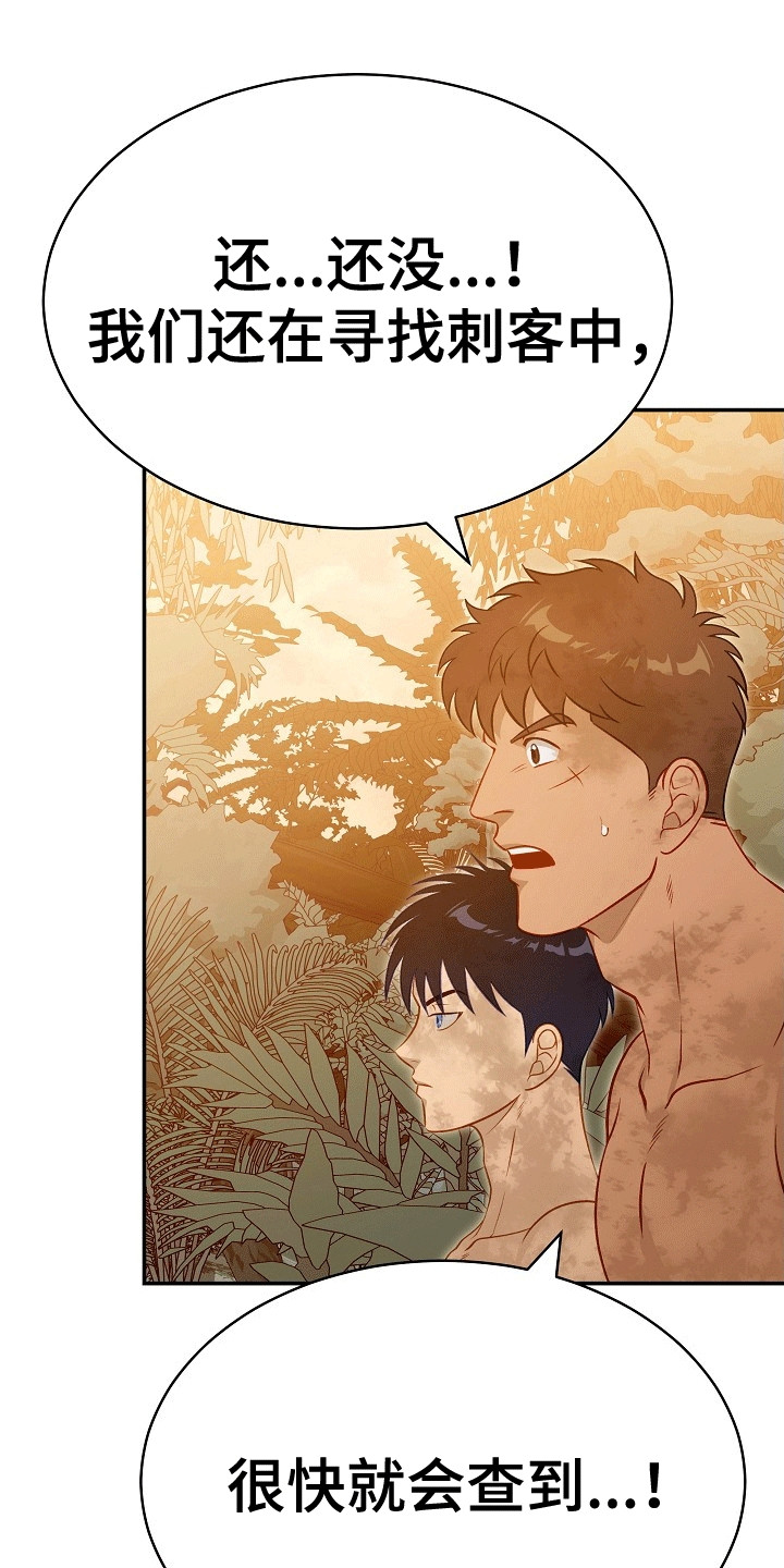 皇帝的贤明之举漫画,第30章：线索1图