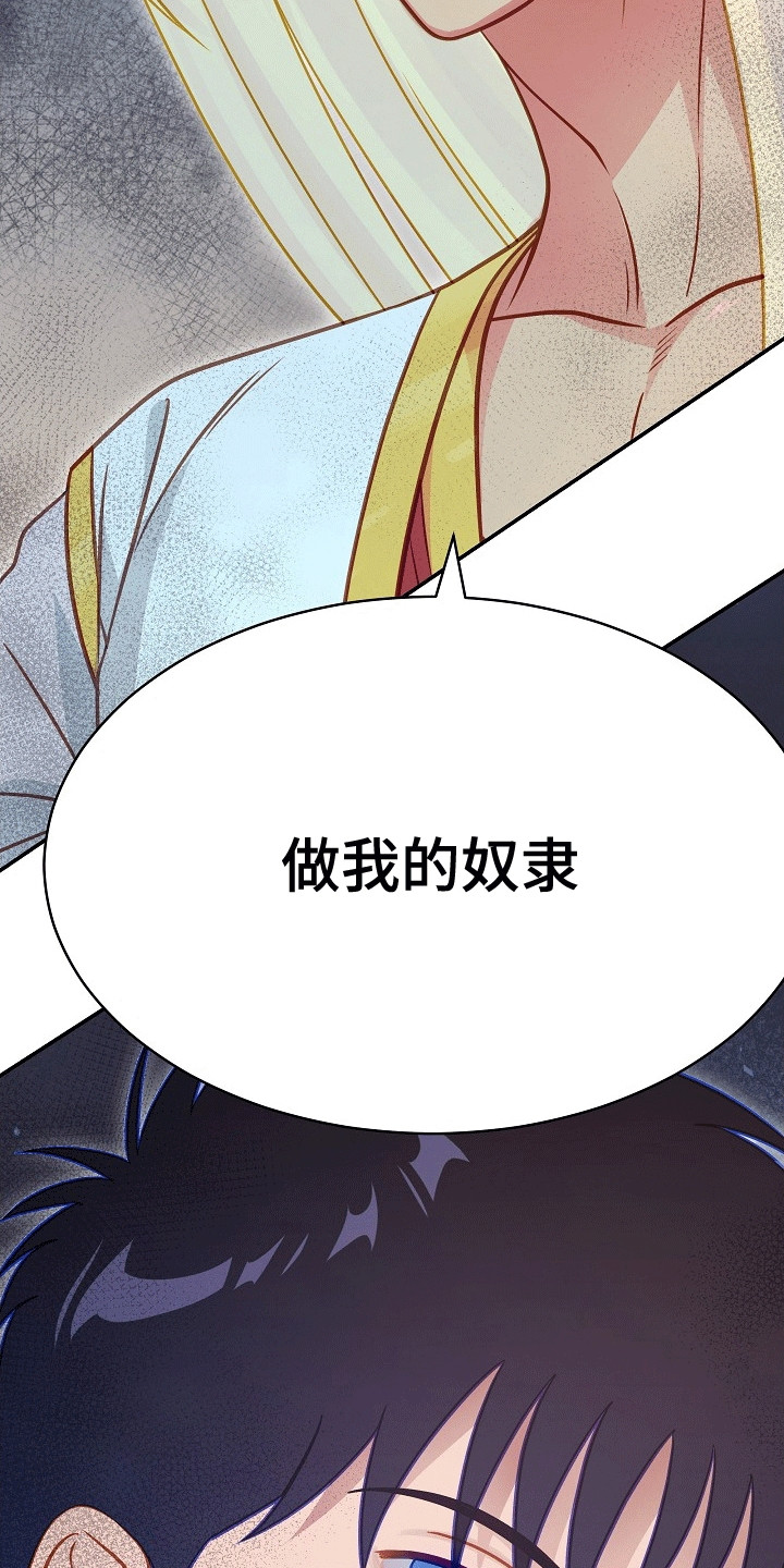 皇帝的垂怜漫画,第32章：祭祀1图