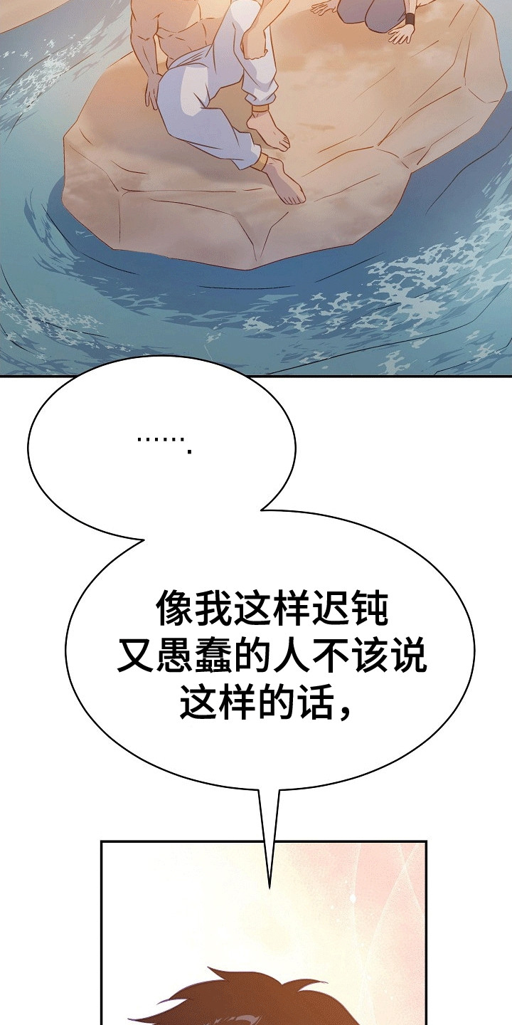 皇帝的垂怜漫画,第28章：夸赞5图
