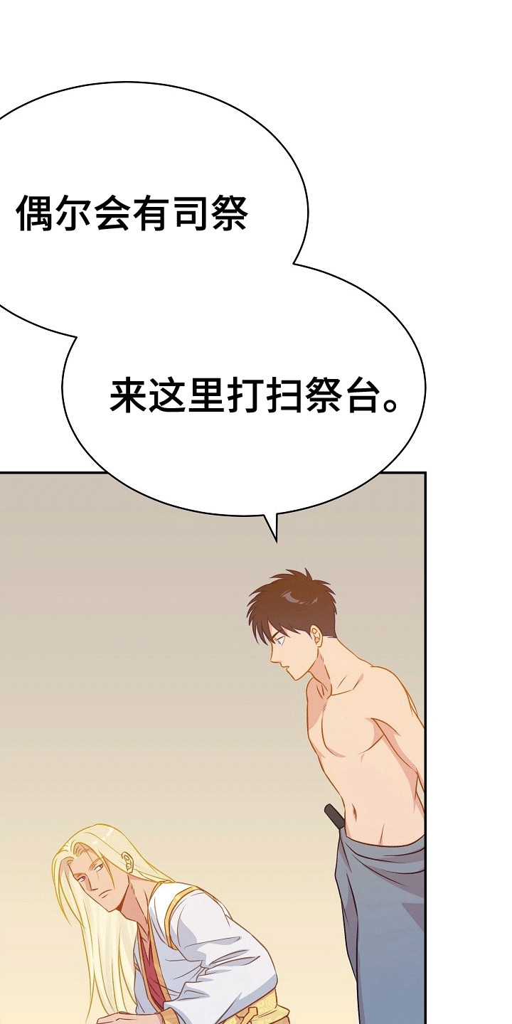 皇帝的新装视频漫画,第32章：祭祀3图