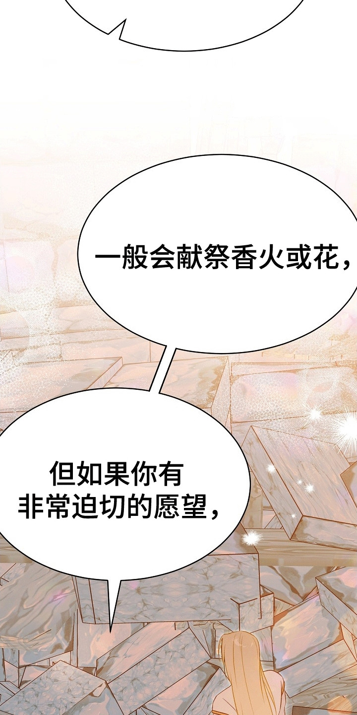 皇帝的新装视频漫画,第32章：祭祀1图
