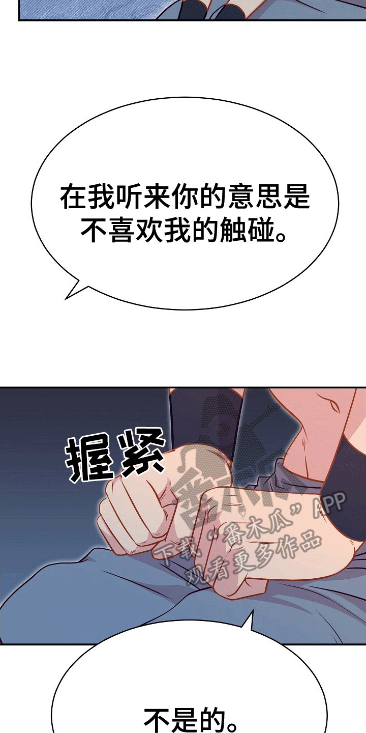 皇帝的独生女小说免费漫画,第27章：拖他下水3图