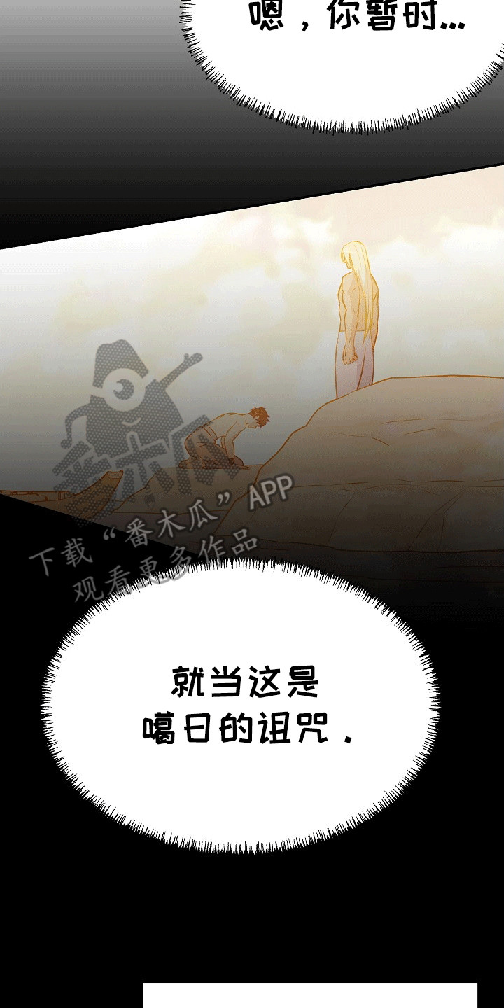 皇帝的垂怜漫画,第29章：诅咒1图