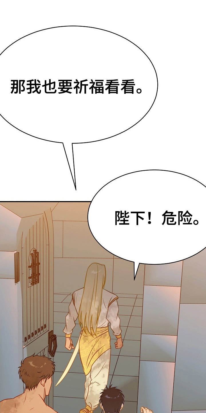 皇帝的新装读后感漫画,第31章：高塔之上3图